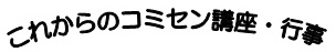 ꂩ̃R~ZuEs